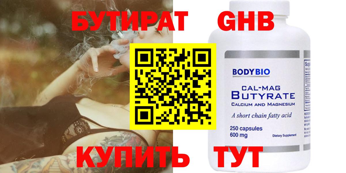 Бутират Butirat Гагарин