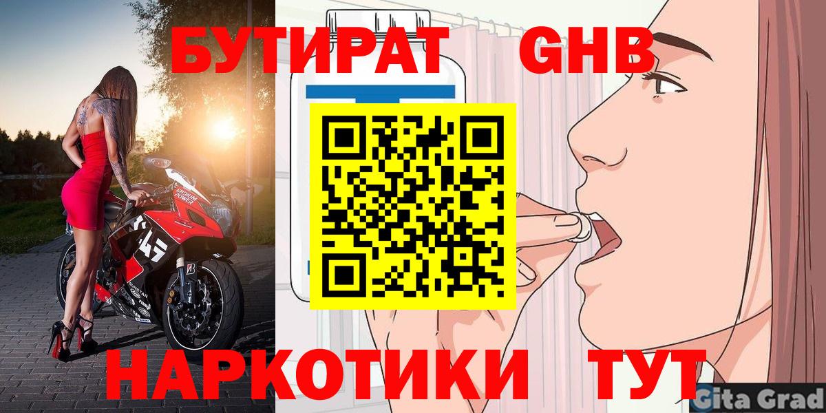 Бутират жидкий экстази  Вход с VPN  Гагарин 