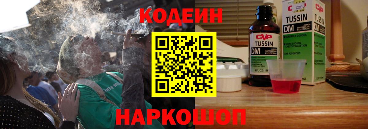 Кодеиновый сироп Lean напиток Lean (лин) Гагарин