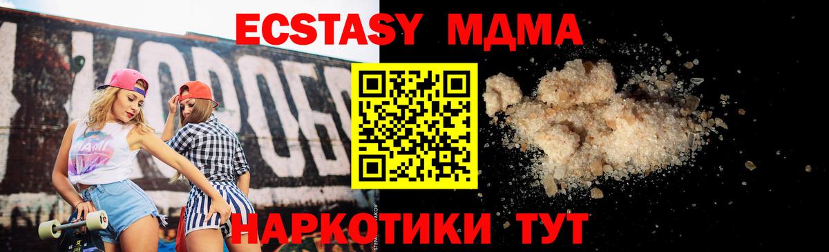 МДМА кристаллы Гагарин