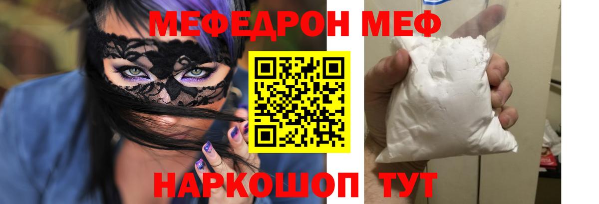 Меф мяу мяу кристаллы Гагарин