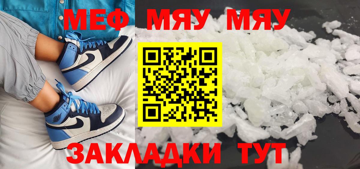 Меф  Мефедрон mephedrone  Вход с VPN  Гагарин  МЯУ-МЯУ мяу мяу 