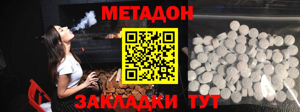 МЕТАДОН кристалл Гагарин