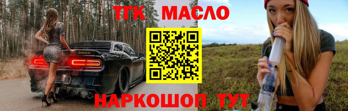 что такое   Дистиллят ТГК вейп  Вход с VPN  Гагарин  МЕГА tor  ТГК THC oil 